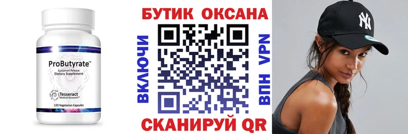 Бутират GHB  купить  цена  Городовиковск 