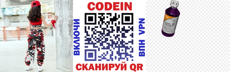 Кодеин напиток Lean (лин)  Городовиковск 